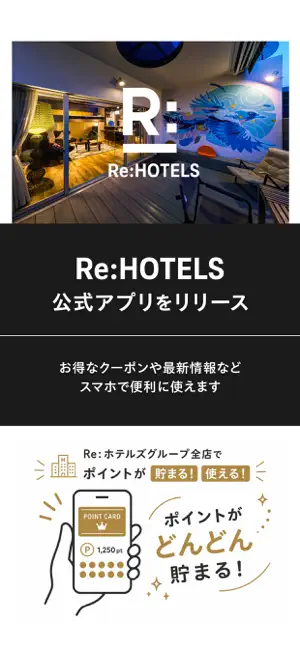 Re:HOTELS screenshot 1