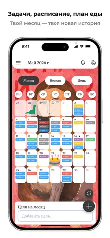Твой план screenshot