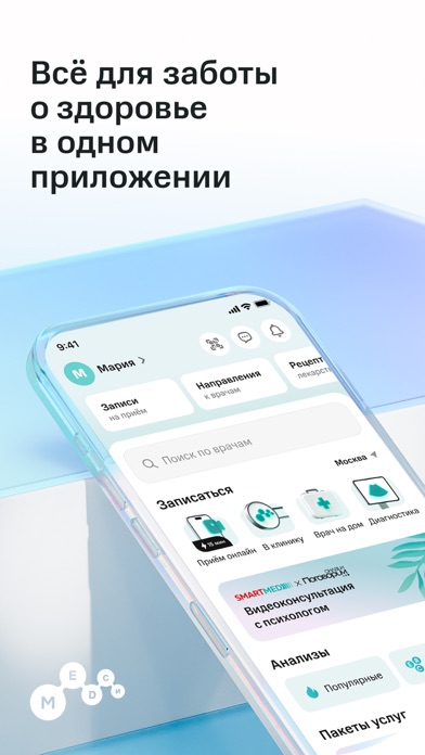 SmartMed – здоровье пациента Screenshot