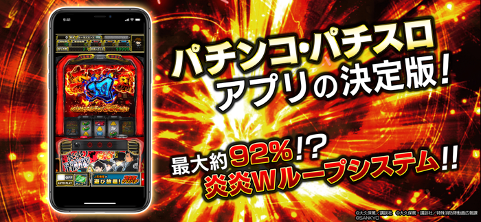 グリパチパチスロ 炎炎ノ消防隊