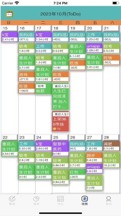 ToDo目标 screenshot-7
