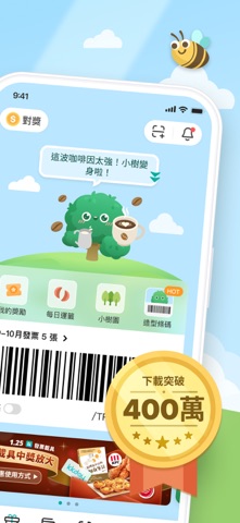 發票載具：統一發票對獎+雲端加碼獎+夢幻發票自訂圖片 screenshot