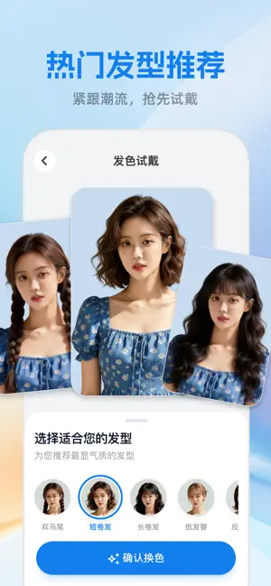 秒变发型-Ai百变造型设计 iPhone screenshot 5