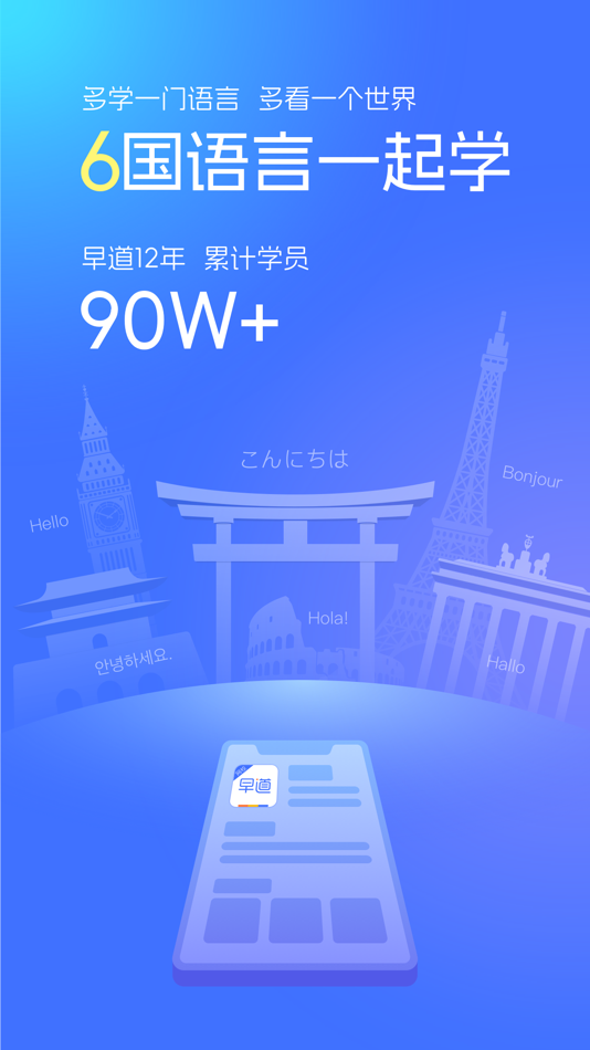 #1. 早道网校-小语种随心学 (iOS) 由: 早道(大连)教育科技有限公司