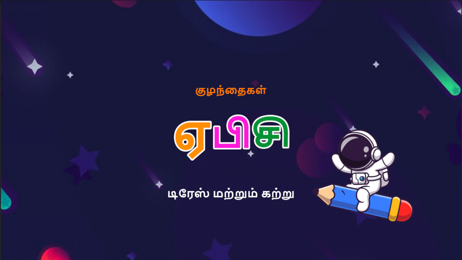 Tamil Alphabet Trace & Learn - 2.0.0 - (iOS)