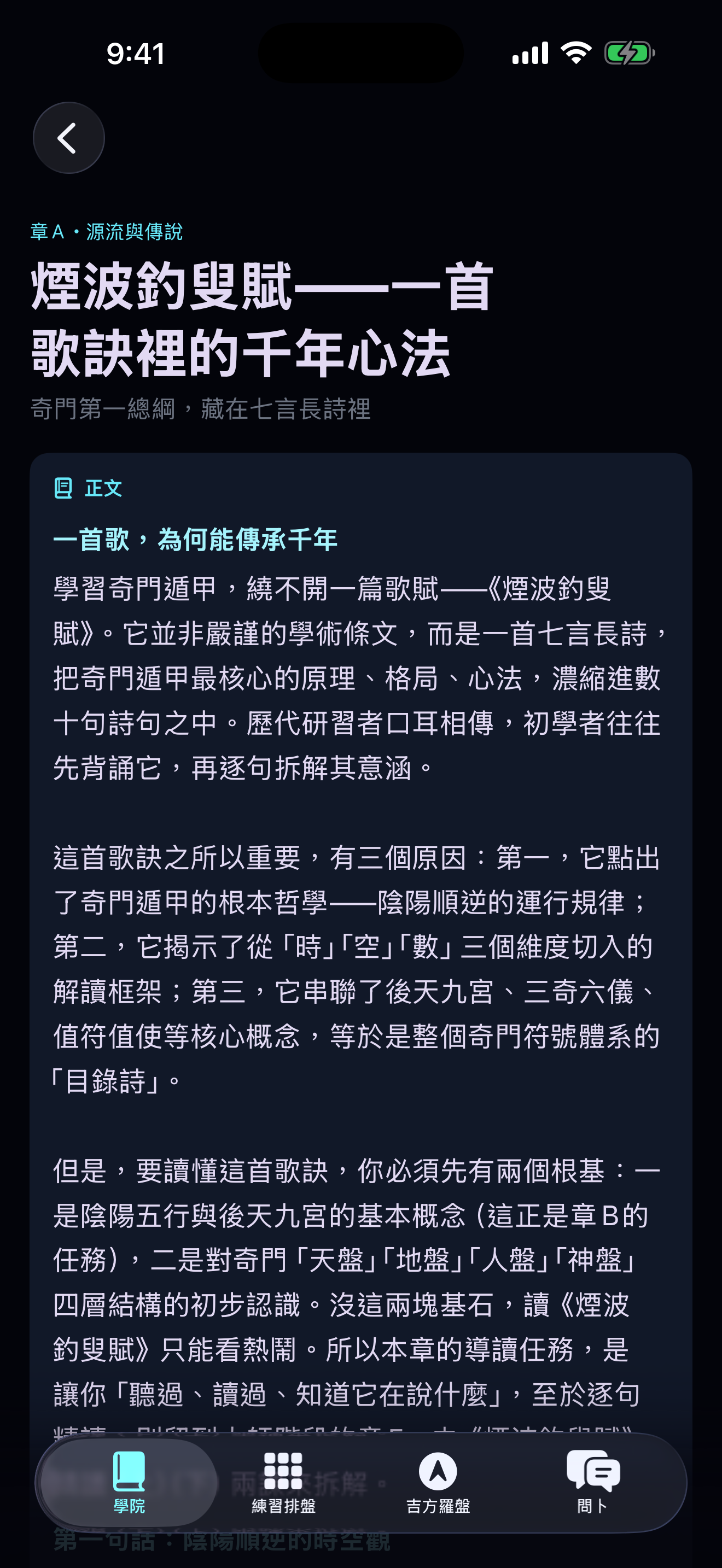 Qimen Academy screenshot 2