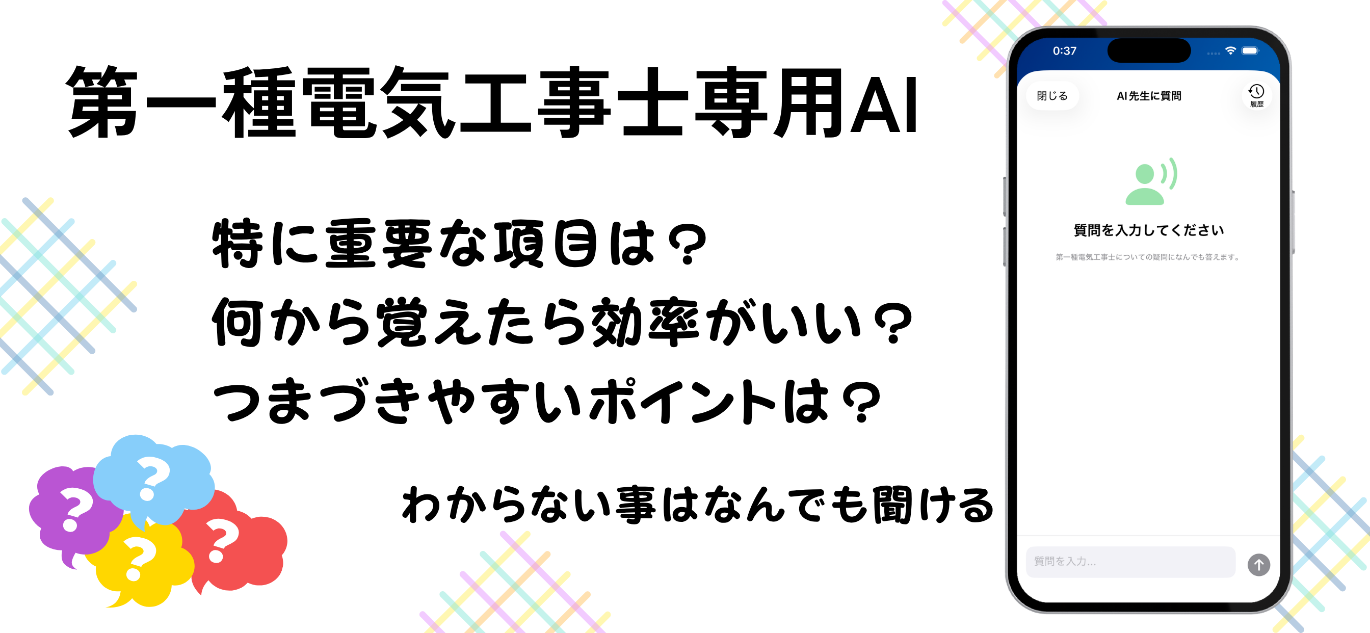 AI先生　第一種電気工事士