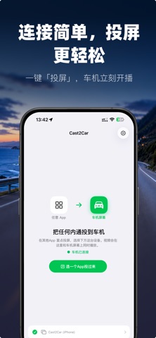 车机投屏-手机视频一键投上车 iPhone screenshot 3