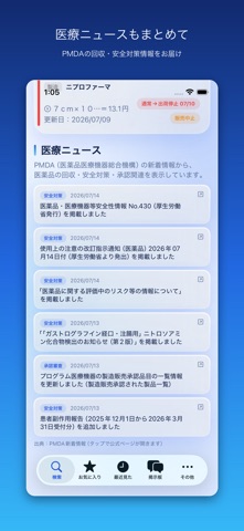 医薬品供給ナビ screenshot