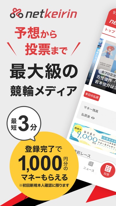 netkeirin ネットケイリン - 競輪情報/競輪予想のスクリーンショット