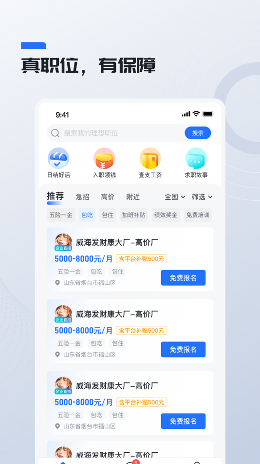 #2. 鲸才招聘 (iOS) Podle: 山东鲸才信息技术有限公司