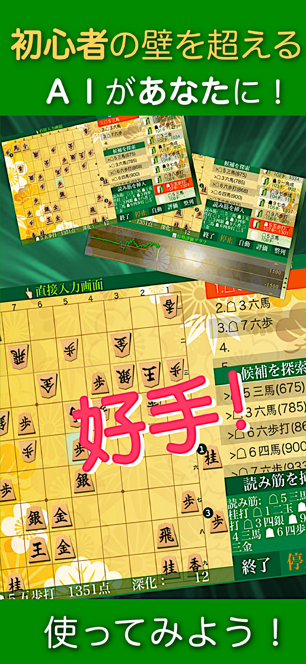対局の分析Pro -将棋の解析と検討