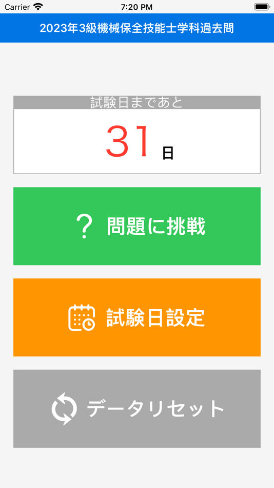 #1. 2023年3級機械保全技能士学科過去問-1 (iOS) 来自: shinji ikeda