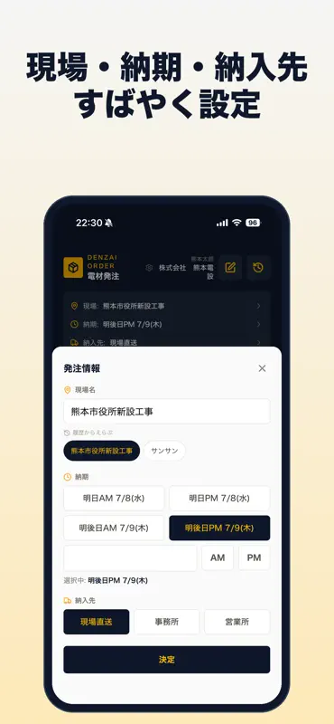 電材発注 - 現場から素早く材料注文 screenshot 3 of 5
