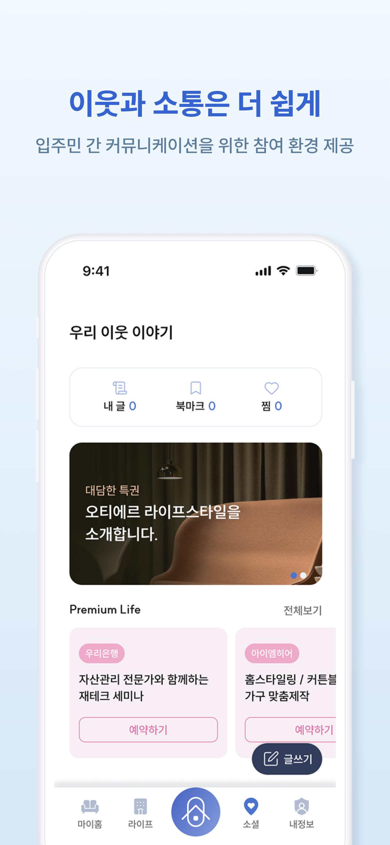 오티에르 아이큐홈