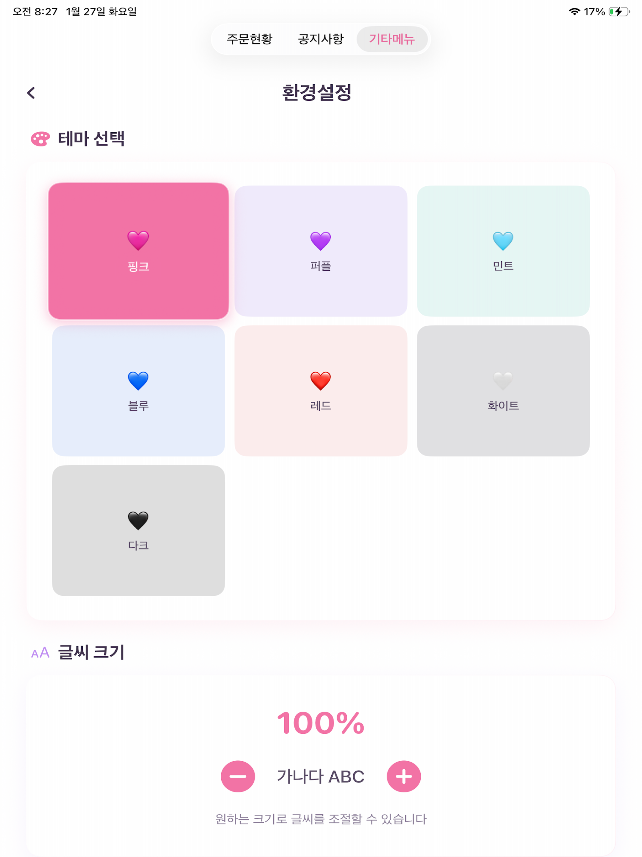 꽃톡체인