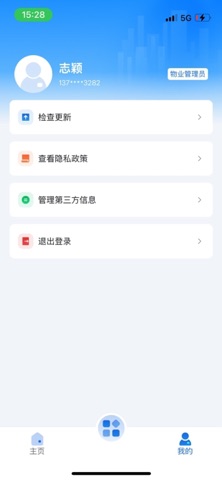 穗新智慧物业 screenshot