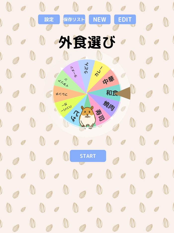 ハムスタールーレット