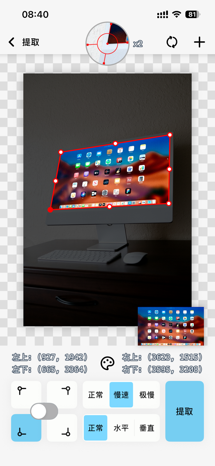 Picolve - 专业的图片透视与校正工具