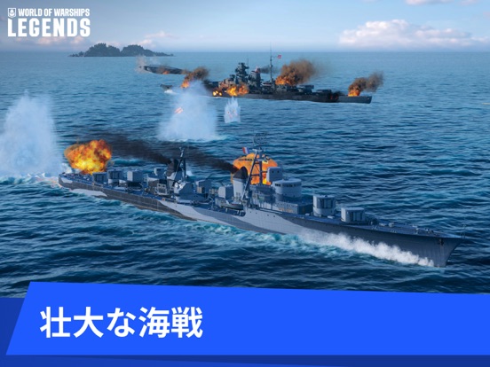 World of Warships: Legends PvPのおすすめ画像4