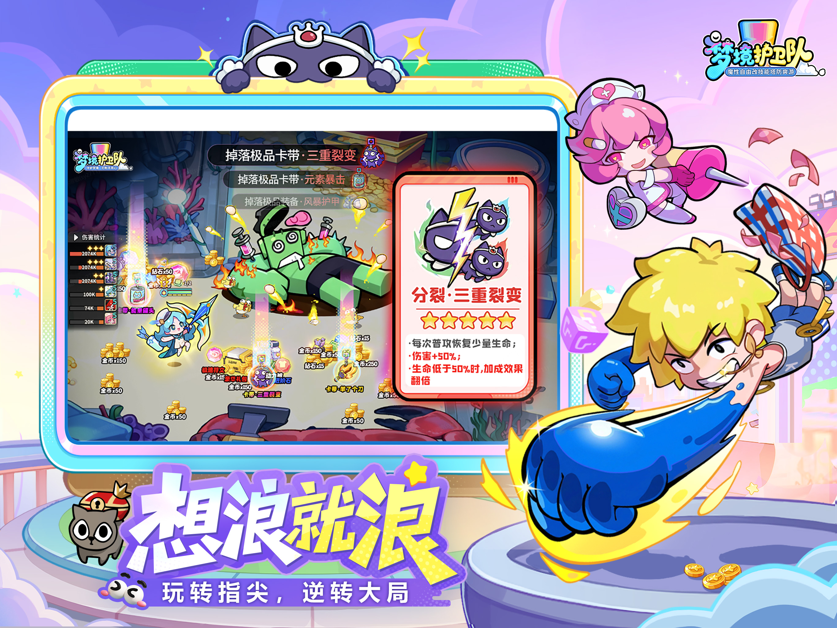 梦境护卫队