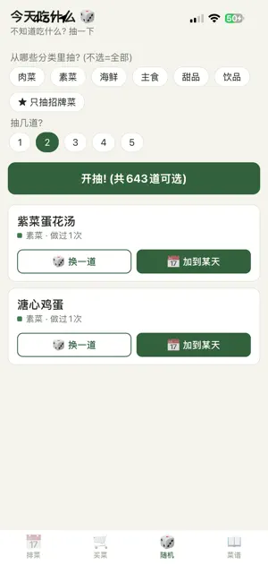 阿菠的私房菜 screenshot 3