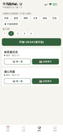 阿菠的私房菜 screenshot