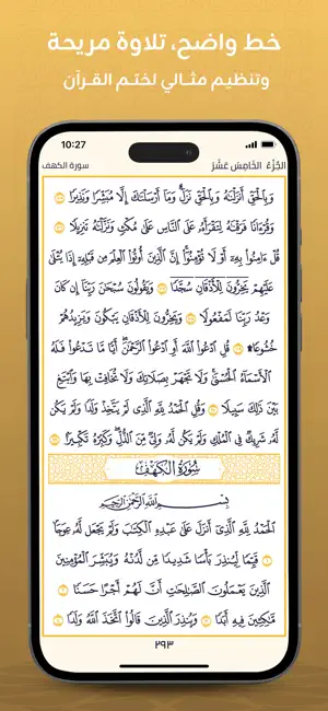 برنامج ختمة - كل يوم اية screenshot 3