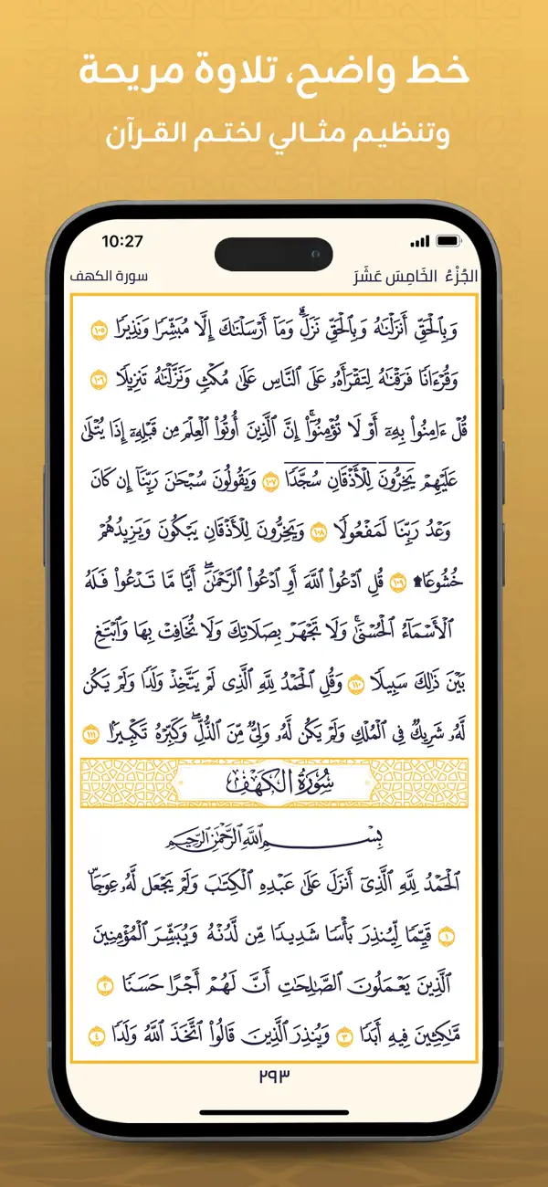 Screenshot #3 pour برنامج ختمة - كل يوم اية
