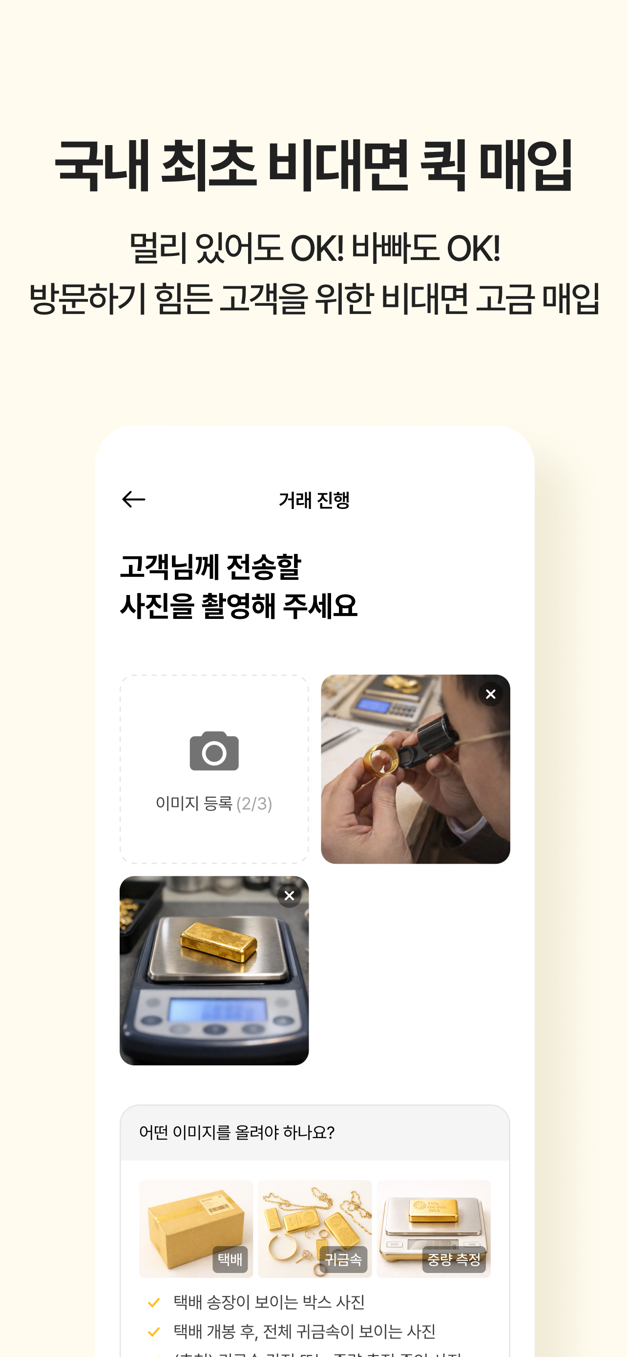골디 사장님용 - 금 매입 손님 연결 & 금은방 솔루션