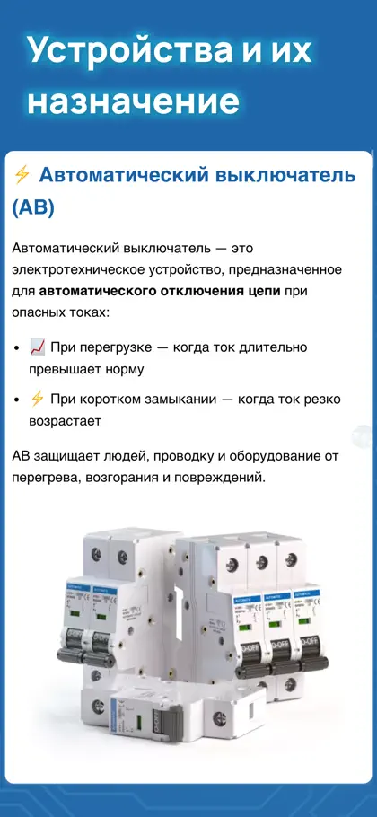 Electrician Handbook — Basics ekran görüntüsü 5 / 6