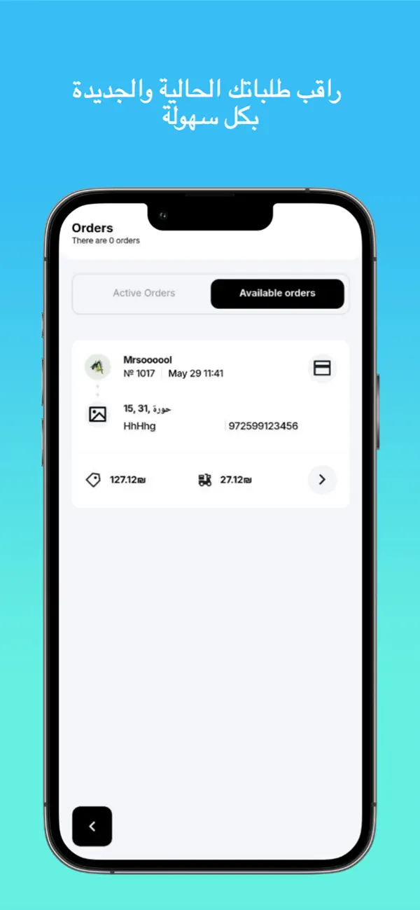 Screenshot #1 pour مرسول النقب Driver