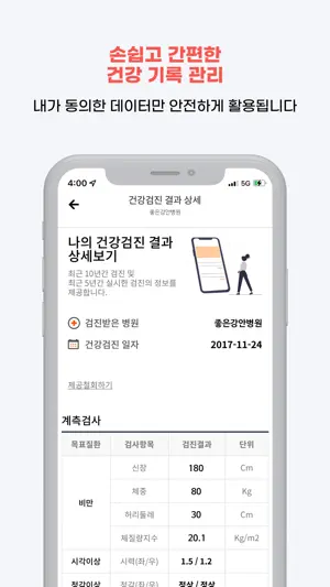 비헬씨(B-Healthy) 나를 위한 의료 마이데이터 screenshot 3