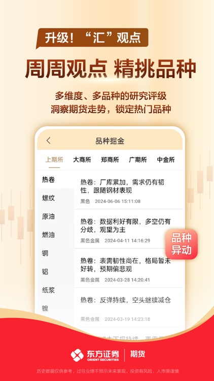 东方证券期货-期货开户 期货交易 screenshot-8