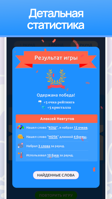 Словоплёт - поиск слов Screenshot