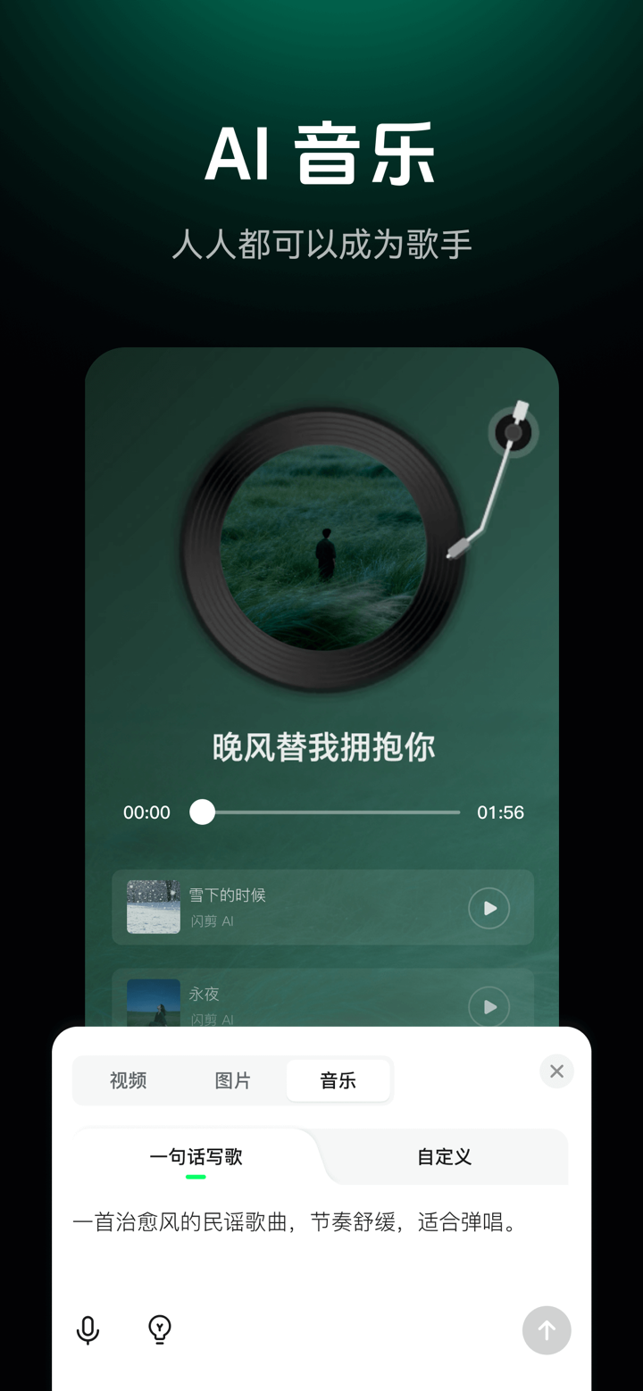 闪剪AI数字人 - 无限定制·智能剪辑·直播切片 screenshot 4