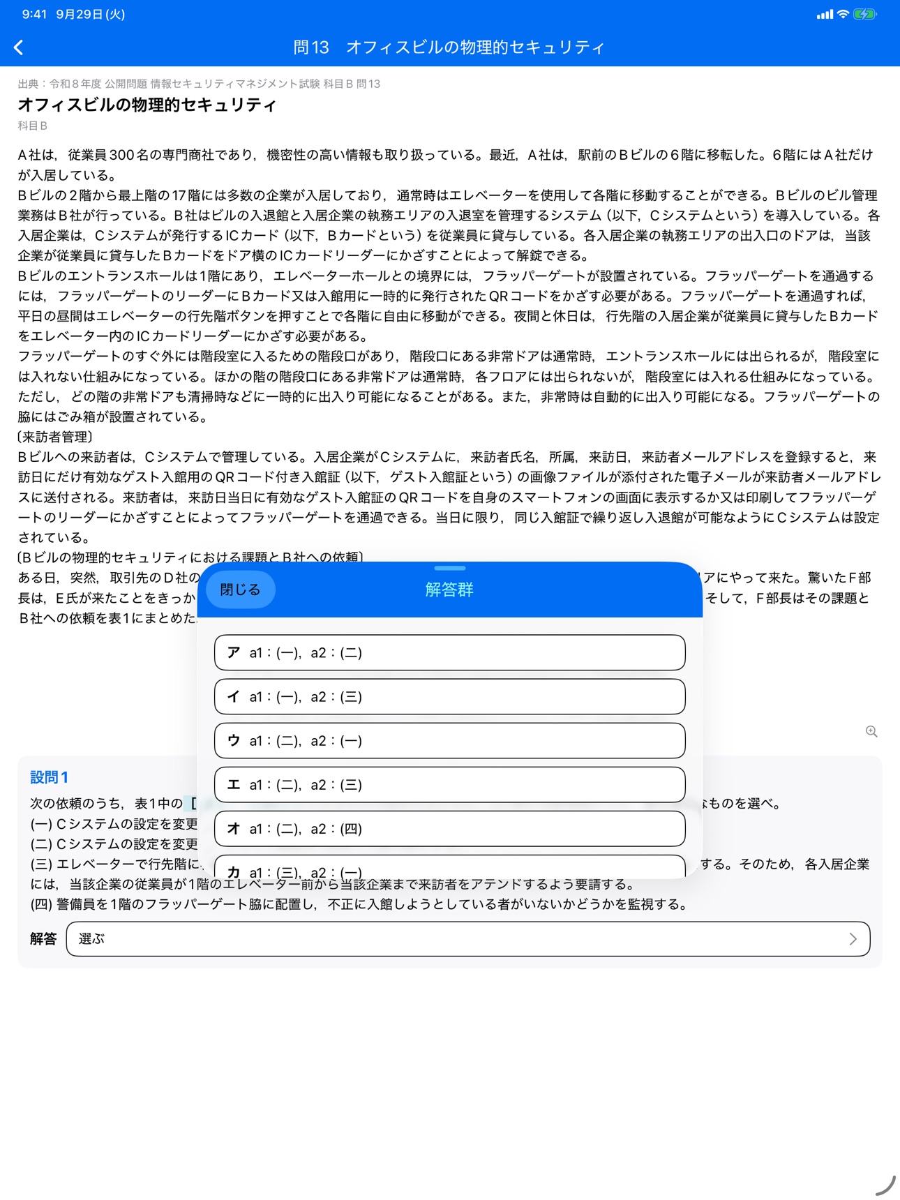 Screenshot 10 of ガチセキュマネ | 情報セキュリティマネジメント