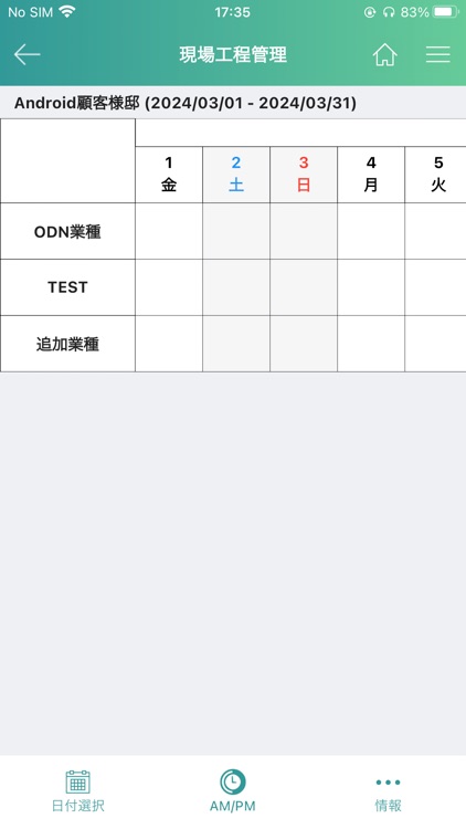 ORDERNET(建築会社用) screenshot-4