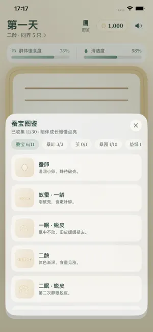 养了个蚕 screenshot 3