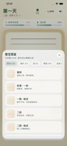养了个蚕 iPhone screenshot
