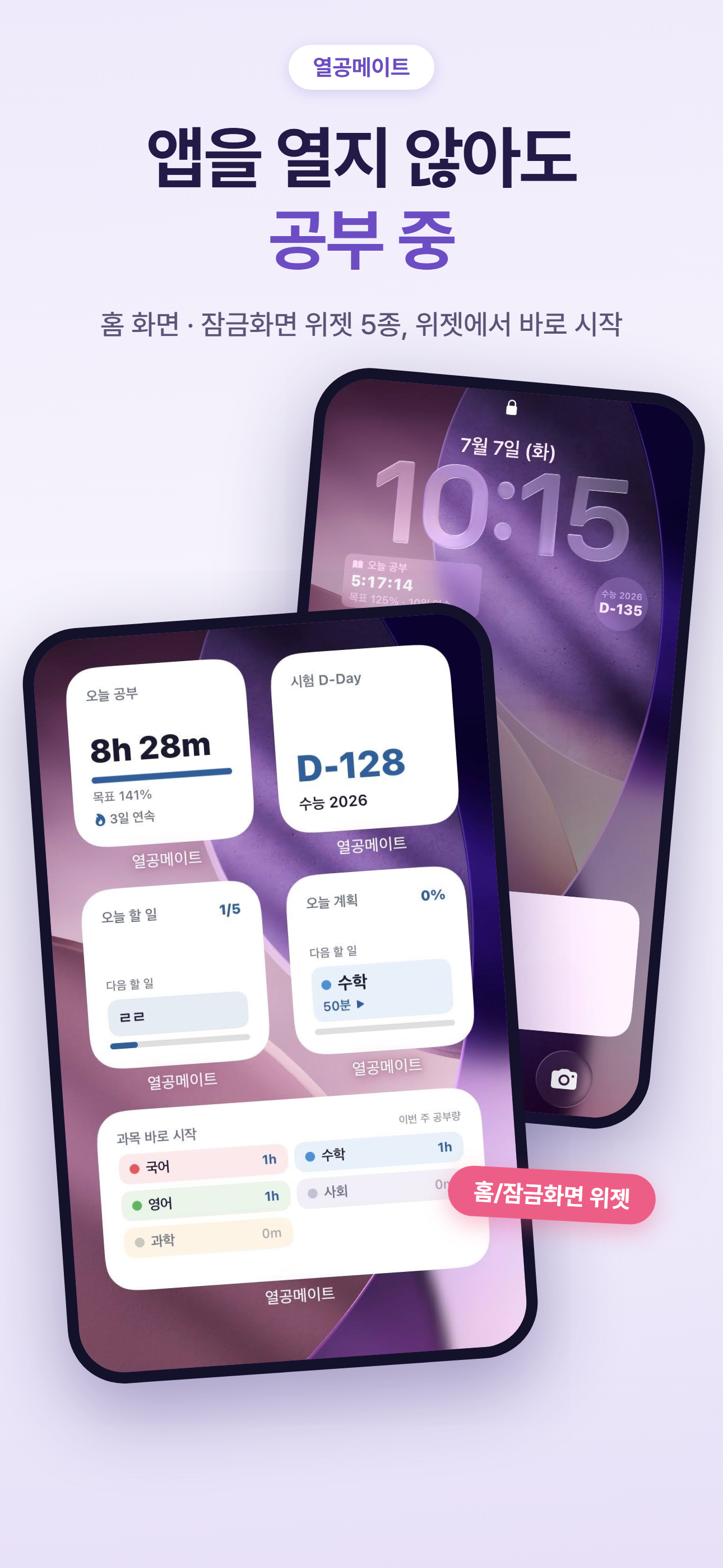 열공메이트: 공부타이머·수능·공시생 플래너 screenshot 4
