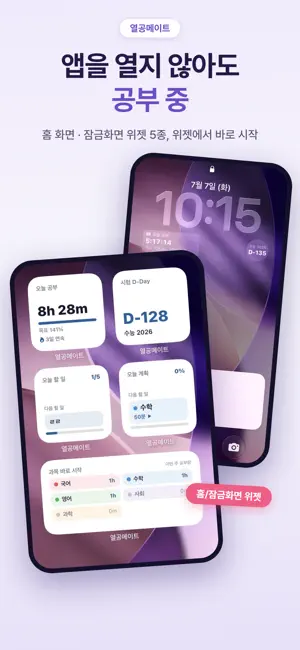 열공메이트: 공부타이머·수능·공시생 플래너 screenshot 4