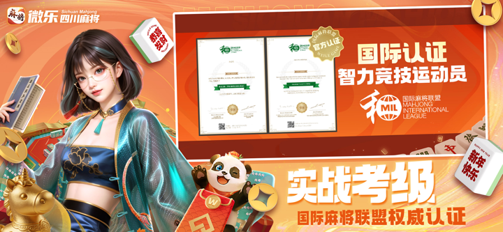 微乐四川麻将移动版-乡村爱情故事联动 screenshot 5