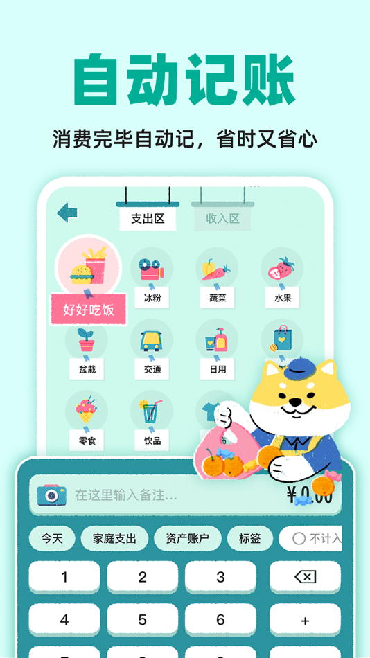 #1. 阿柴记账-自动记账超方便 (iOS) Oleh: Chongqing AiYouAiYou Information Technology Co., Ltd.