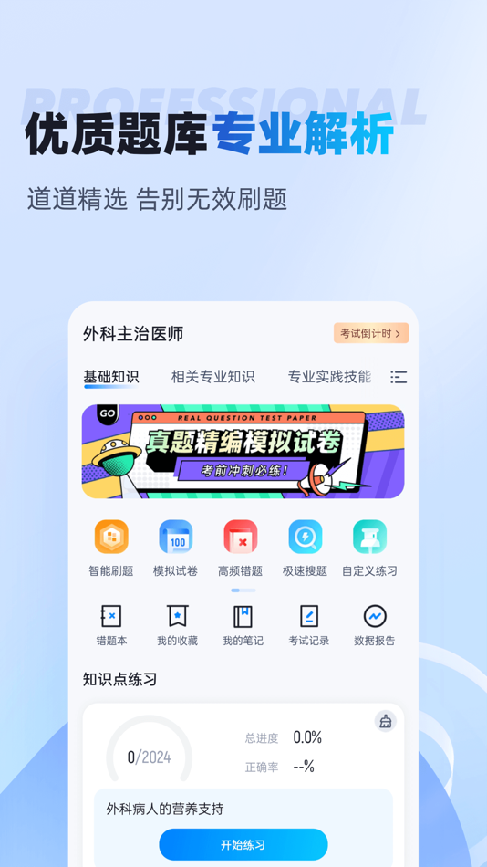 #2. 外科主治医师聚题库 (iOS) 作者: 乐 李