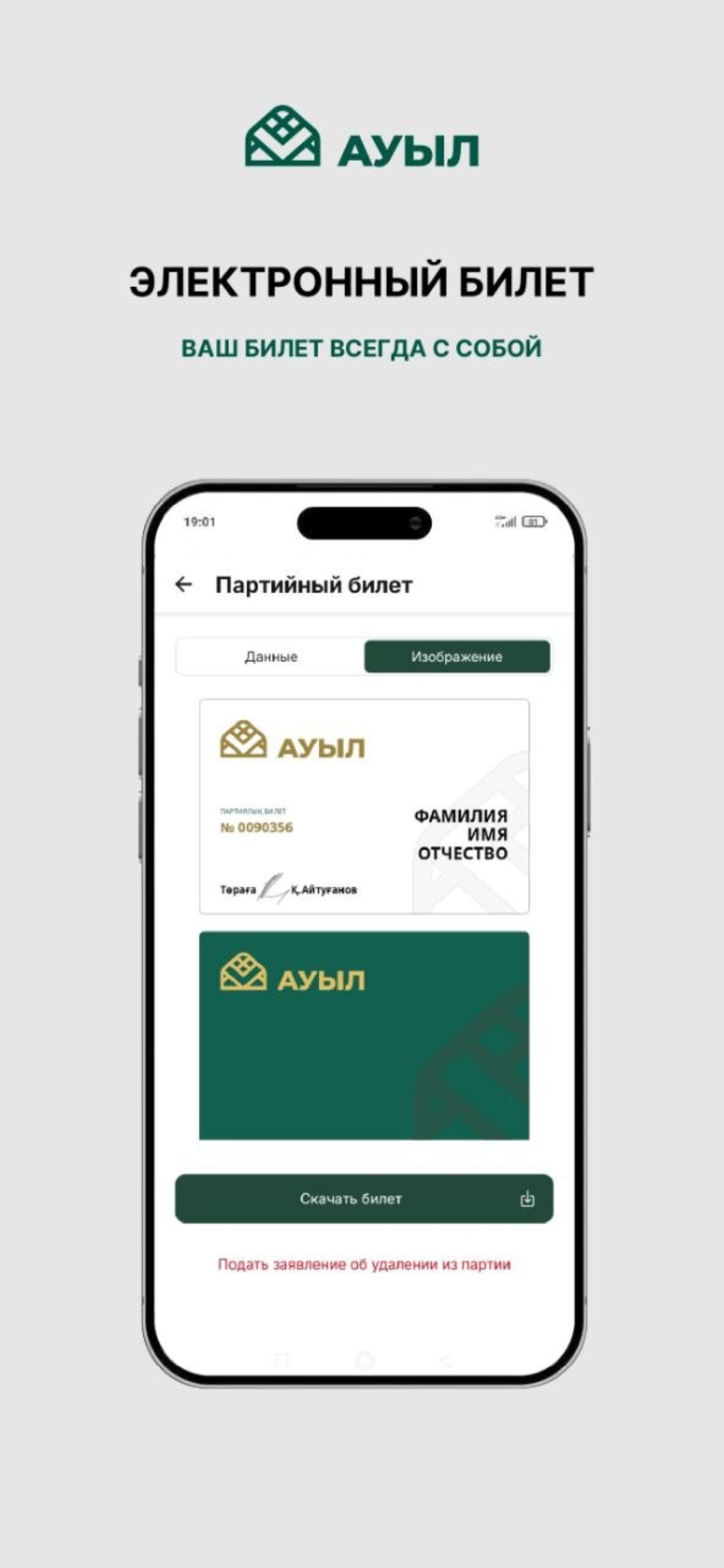 Ауыл партиясы screenshot 6