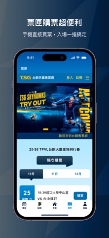 台鋼天鷹 screenshot