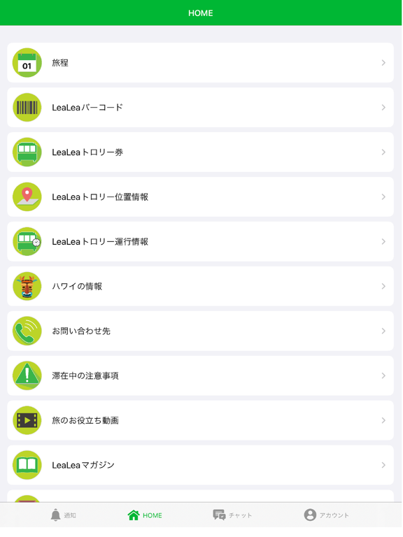 Screenshot #5 pour LeaLea旅ナカアプリ