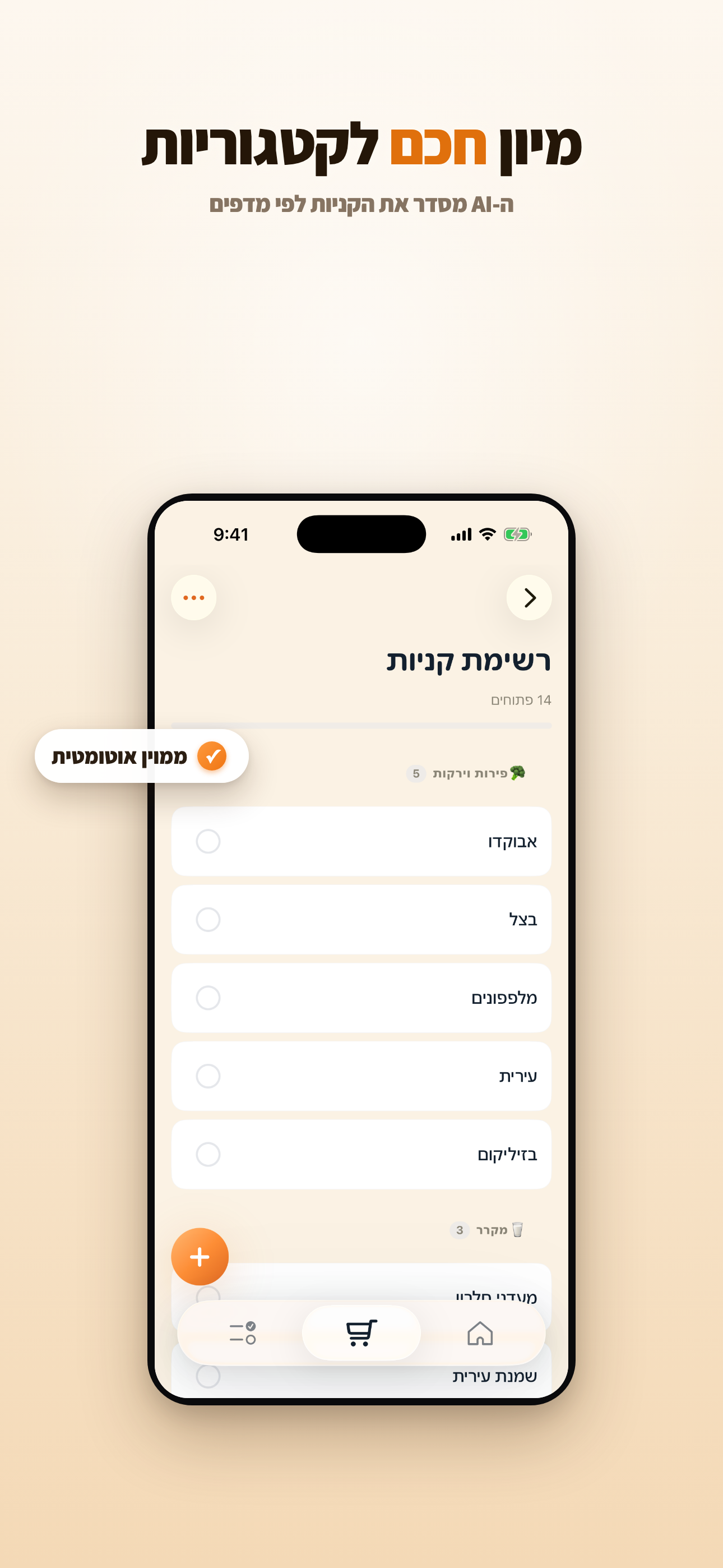 Homly - רשימת קניות משותפת screenshot 3
