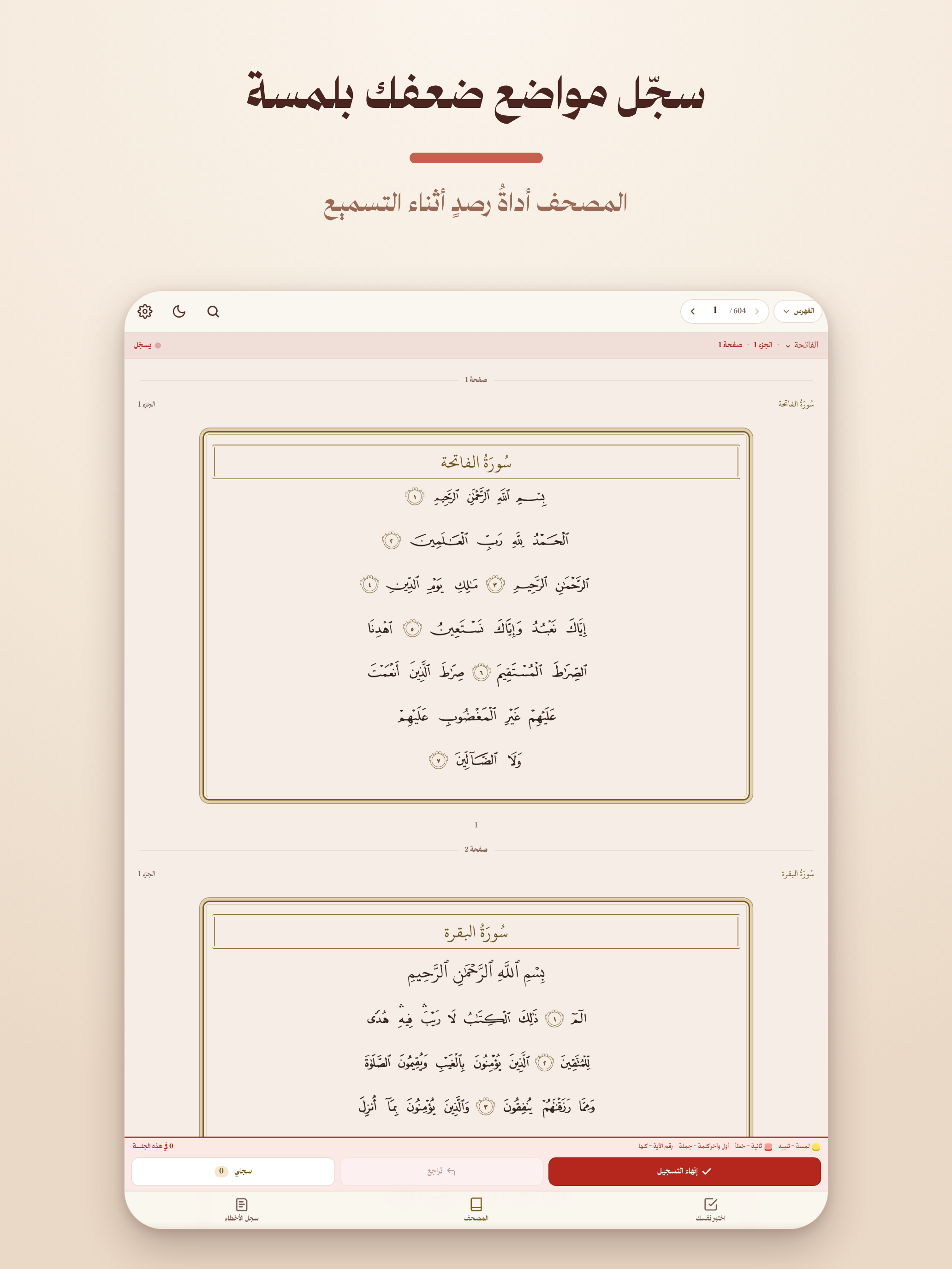 تنزيل: لإتقان القرآن screenshot 9